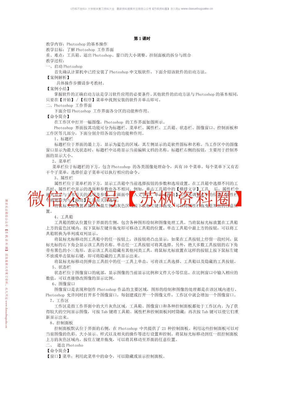 Photoshop图像处理